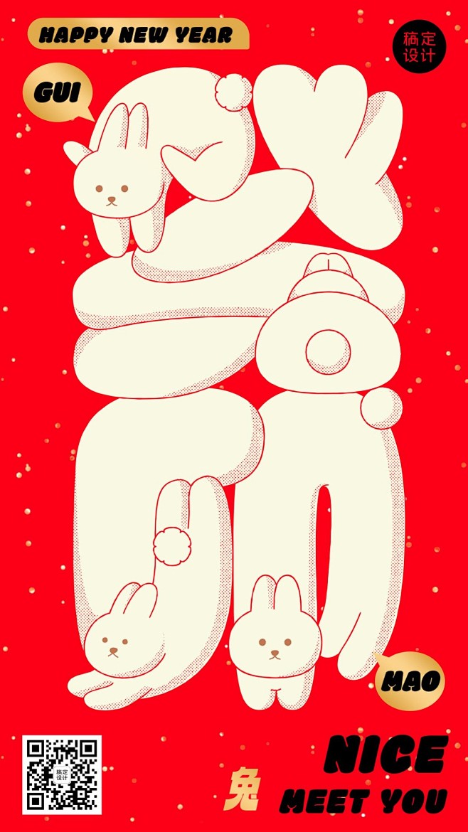 春节癸卯兔年新年祝福手机海报