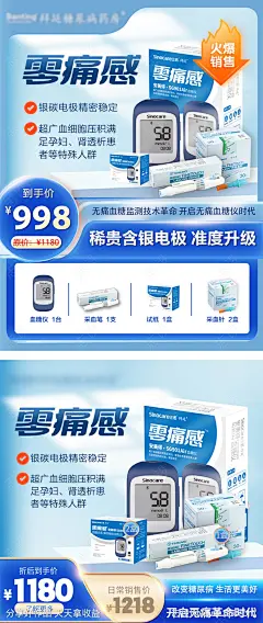血糖仪电商海报-源文件下载-志˱设˯网