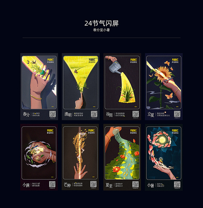 节气插画
