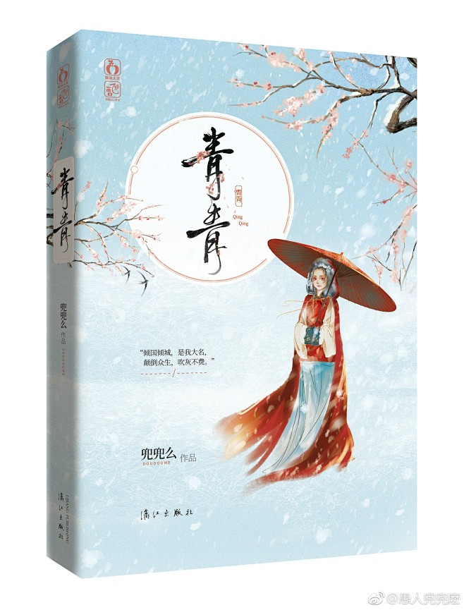 ABOOK初初 / 《青青》/ 书封设计...