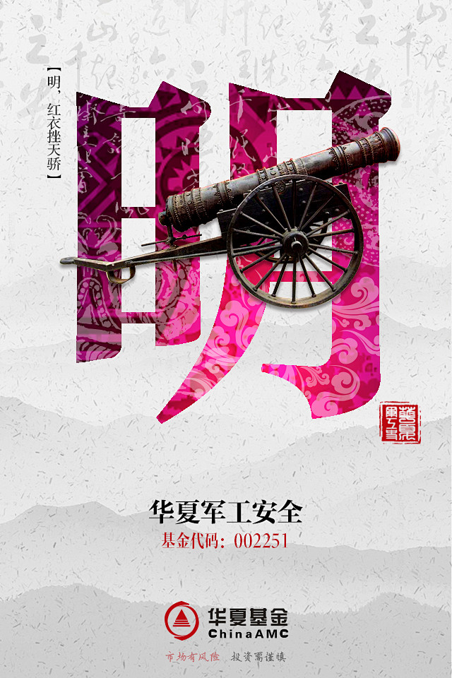 华夏军工安全明