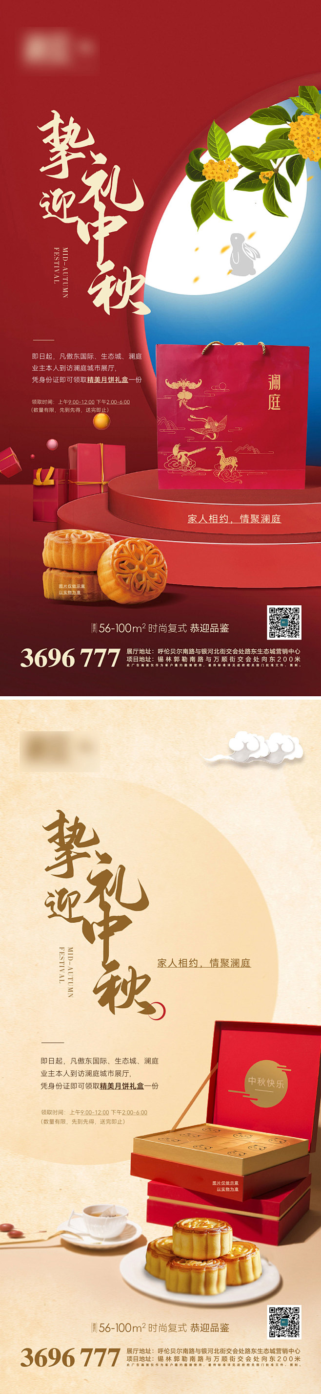 中秋送月饼海报设计师中秋送月饼海报-志设...