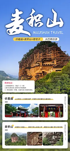 麦积山两日游海报-素材库-sucai1.cn