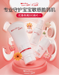 黎丸子采集到薇诺娜宝贝