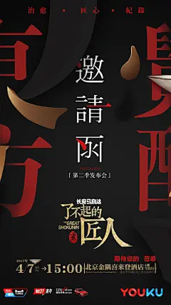 《了不起的匠人》第二季的发布会今天下午就要正式开始了。登场了东方美！登场了林志玲！让我们一起共赴这匠心之约吧。 ​​​​