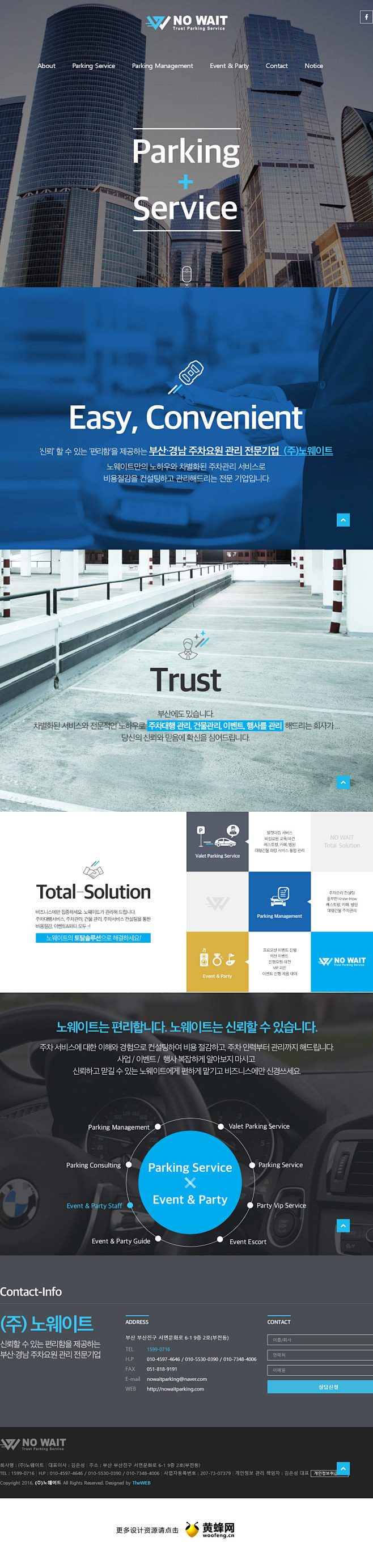 韩国无等待停车企业网站，来源自黄蜂网ht...