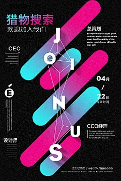 【源文件下载】 海报 招聘 炫彩 字母 创意 渐变