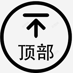 木木姑采集到置顶素材