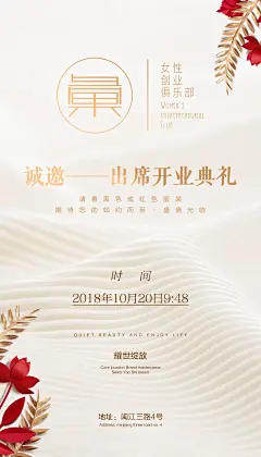 开业典礼邀请函海报-源文件-采灵感-cailinggan.com