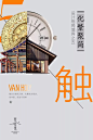 艺术巡礼｜梵华里，一场东方美学与品牌传承的碰撞梦境 : 梵华里（Van Holy），这个名字，将在未来成为引领贵阳风尚的城市新地标。