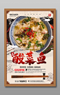 中国风酸菜鱼海报