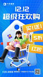 电商购物双十二超级狂欢购3D人物蓝色创意手机海报图片-在线PS设计素材下载-千库编辑