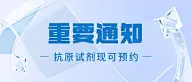 防疫资讯微信公众号首图封面
