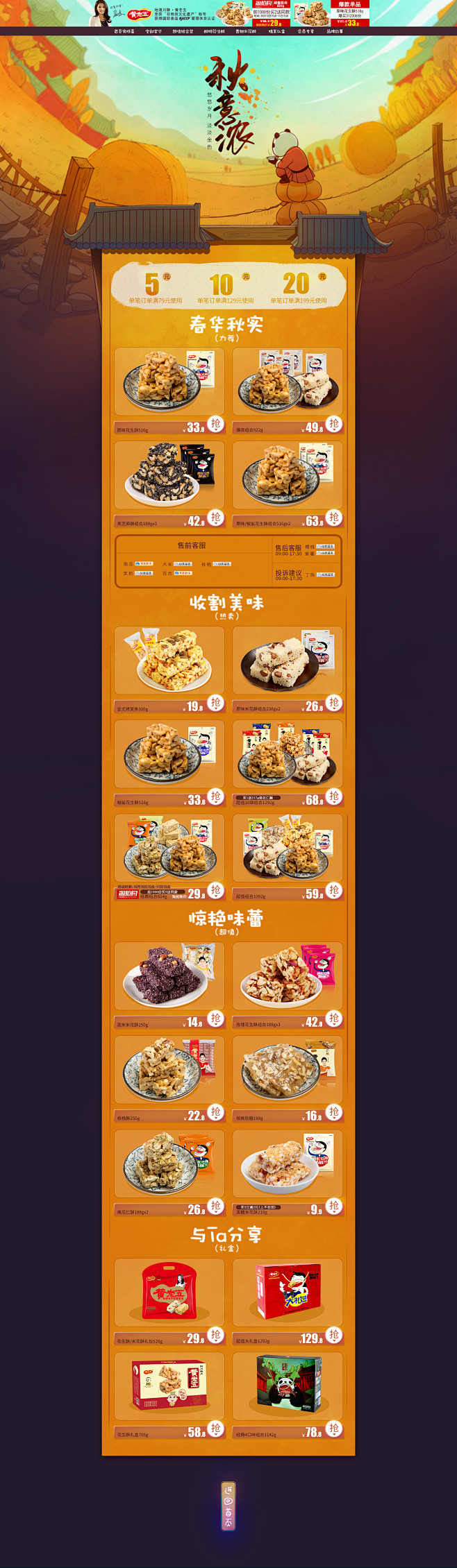 食品零食营养保健品天猫首页活动页面设计 ...