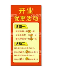 开业活动  - 源文件下载【酷图网】开业,展架,海报,灯箱片,活动,优惠,门型,x,红色,简单大方,时尚,原创,饭店,门店,酒店,宾馆,服装店,手机店,美容店,开张,开业活动,