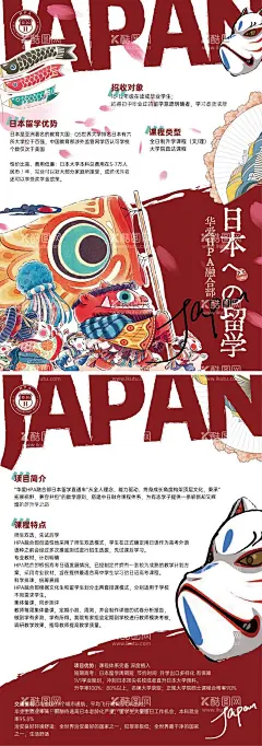国际联合学校JAPAN招生  - 源文件下载【酷图网】海报,招生,国际学校,联合,Japan,日式,