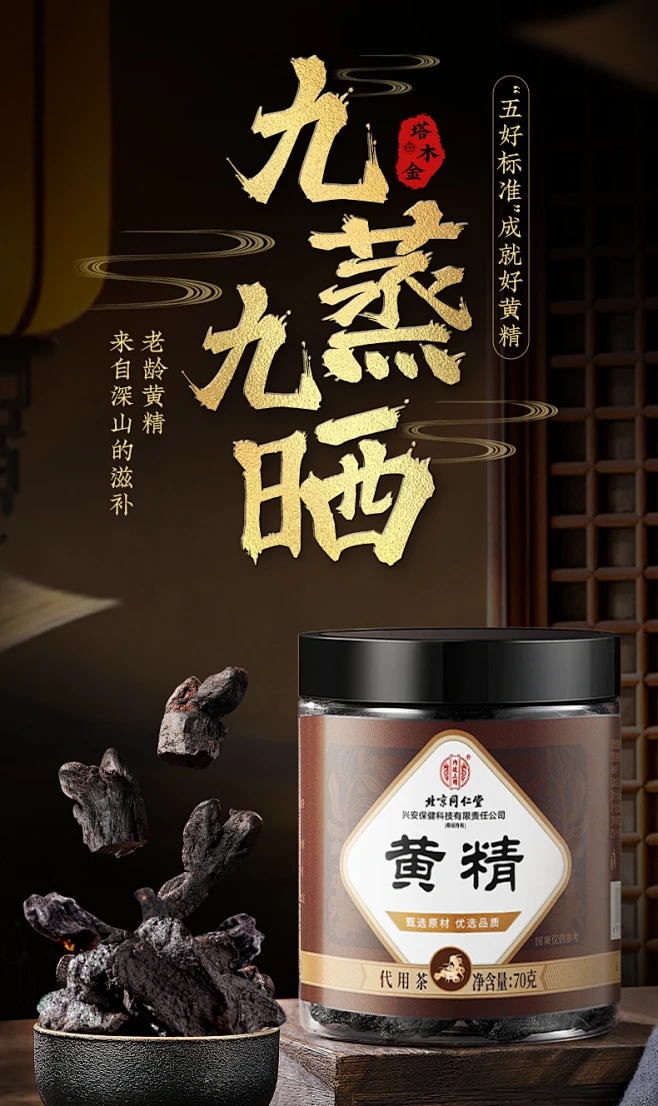 北京同仁堂黄精九蒸九制中药材正品官方旗舰店即食片蒸九晒黄精茶-tmall.com天猫-花瓣网