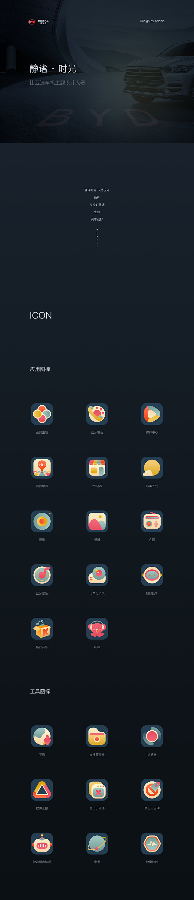 静谧 · 时光 — 比亚迪车机主题设计比...