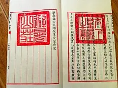 四库全书《佛国记》1函2册仅300元还包邮，再送线装笔记本1个-淘宝网