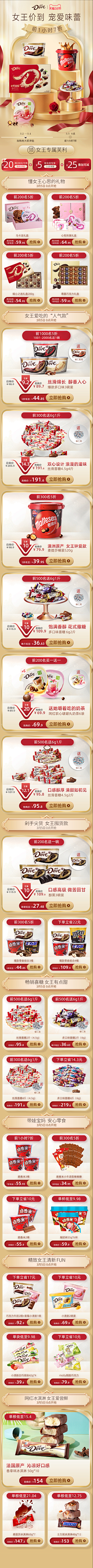 Rosie1030采集到咖啡巧克力海报