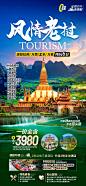 老挝旅游海报-志设网-zs9.com