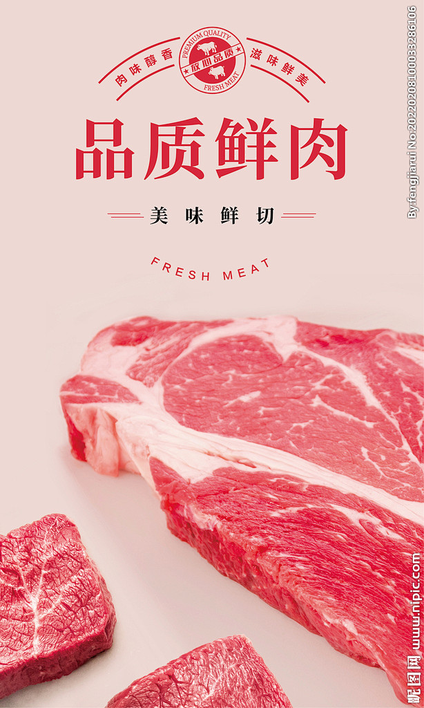 鲜肉肉类广告吊旗海报