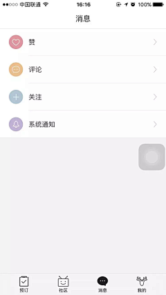 大海和我采集到app－消息