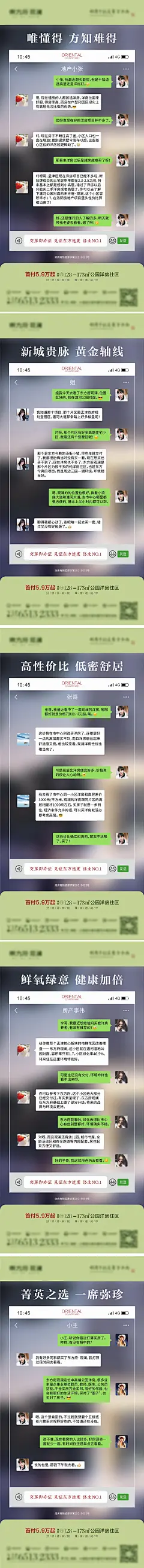 微信对话价值点系列海报-设计素材-shejisc.cn