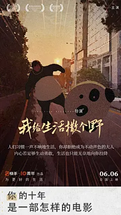 文艺感满满！46张快手十周年海报设计 - 优优教程网 - 自学就上优优网 - UiiiUiii.com