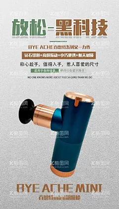 产品海报  - 源文件下载【酷图网】筋膜枪,海报,健身,灰色,背景,高级,简约,黑色,淘宝,详情页,主图,设计,展架,易拉宝