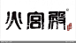 火宫殿标志logo图片