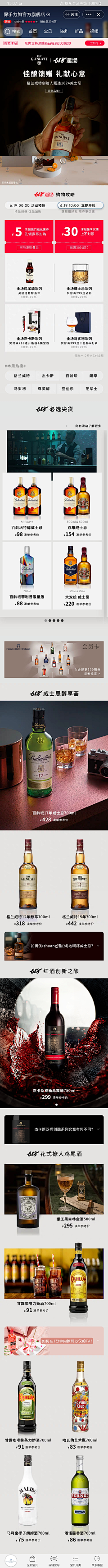 IKUN永相随采集到酒首页