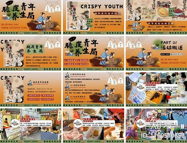 现代朋克养生市集脆皮青年养生局打卡活动策划方案文本下载【ID:1160510652】_【知末方案文本库】-花瓣网