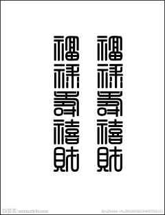 伍爱兵采集到字体图案