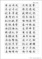 全新钢笔字帖05三典轩书画网在线