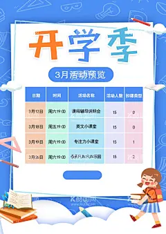 开学季海报  - 源文件下载【酷图网】开学季海报,幼儿园,培训班开学,开学季促销,开学季广告,新学期,领跑开学季,领跑新学期,文具店促销,学生插图,铅笔,开学季插画,设计