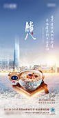 腊八节气海报