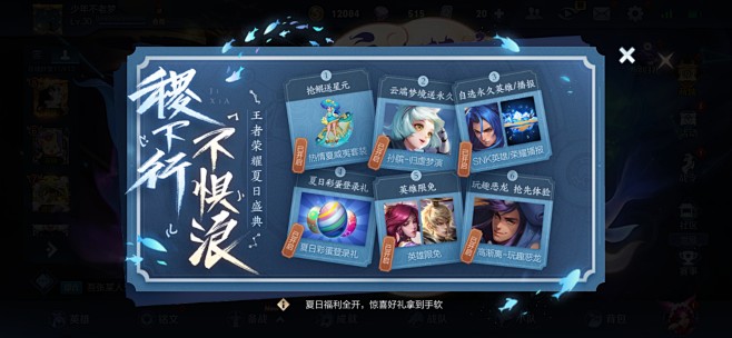 王者荣耀活动 7月