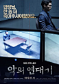 罪恶的编年史 악의 연대기 海报