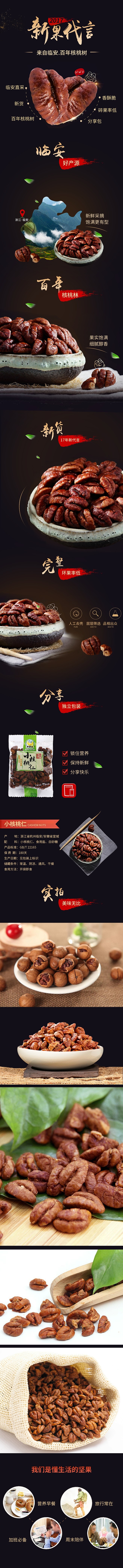 淘宝坚果食品宝贝详情页核桃零食产品描述P...