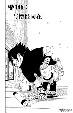 《火影忍者》第146话 与憎恨同在-在线漫画-腾讯动漫官方网站