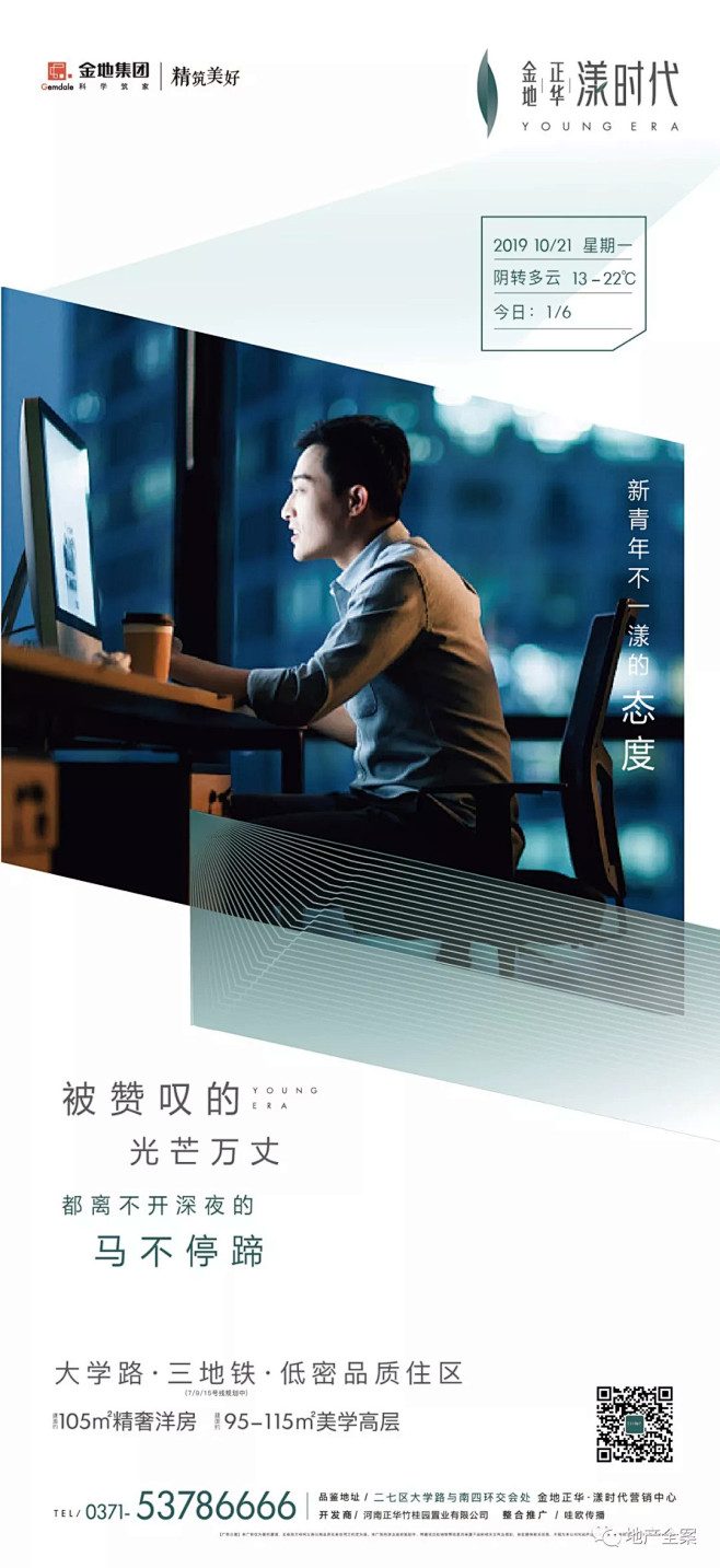 【欣赏】金地正华·漾时代2019入市至今...