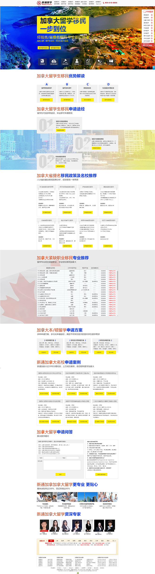 加拿大留学移民【新通留学】