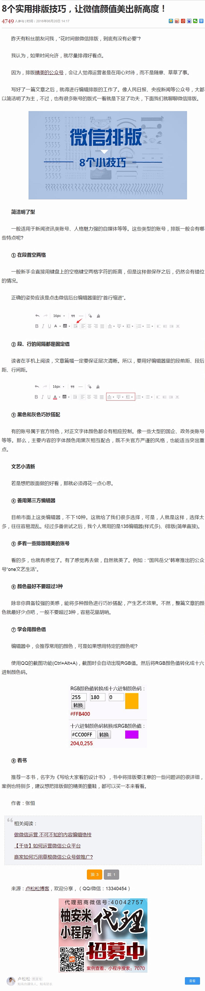8个实用排版技巧，让微信颜值美出新高度！...