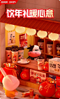 @佑佑佑小溪 采集 传统节日 年货节 春节 新年 元旦 母婴奶粉 食品零食饮料 粮油调味品 保健品 中国风 大促无线海报kv 香飘飘食品旗舰店