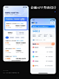 超棒～蓝色系金融APP界面设计