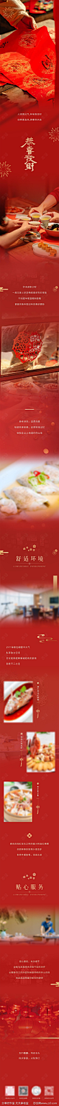 新年年夜饭推文长图-源文件-志设网-zs9.com