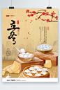 立冬饺子美食海报-众图网
