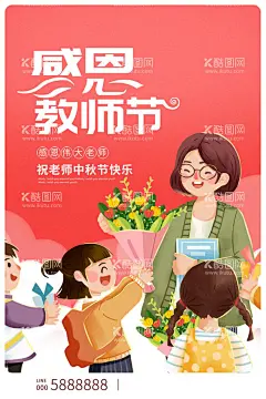 教师节海报设计  - 源文件下载【酷图网】教师节海报,教师节促销,感恩教师节,幼师,先进教师,教师节快乐,教师节晚会,教师节展板,教师节背景,教师节图片,教师节宣传,教师节活动,教师节广告,教师节贺卡,教师节素材,教师节设计,教师节模版,教师节单页,教师节彩页,教师节背板,设计,广告设计,海报设计