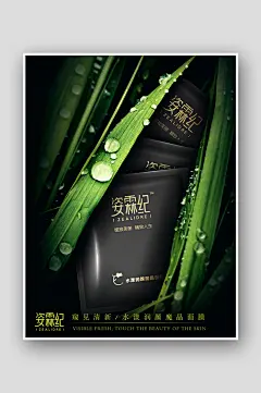 精粹美白补水面膜化妆品海报